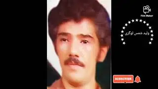 کاظم شیدائی قسمت1...ولید شمس لوگری