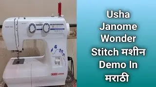 Usha Janome Wonder Stitch Machine demo in marathi |Usha Janome Wonder Stitch Machine demo in easyway