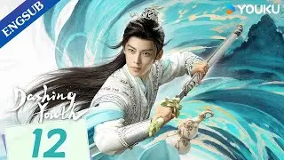 [Dashing Youth] EP12 | Wuxia Fantasy Drama | Hou Minghao / He Yu / Hu Lianxin | YOUKU
