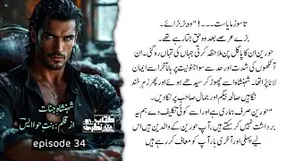 تا سوزمایاست | Shehenshah E Jinnaat | Fantasy Story | Episode 34 - Kitab Nagri