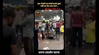 BPSC TRE 4.0 PROTEST PATNA || BPSC TEACHER PROTEST || MAHA ANDOLAN BPSC TRE 4.0 #shorts #viral