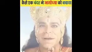 अगर ये बंदर ना होता तो शायद आज अयोध्या...😔 | FactCT