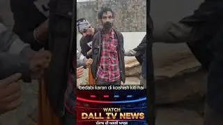 ਗੁਰੂ ਘਰ ਦਾ ਦੋ*ਖੀ #dalltvnews #dalltvnews #latestnews #tarntaran