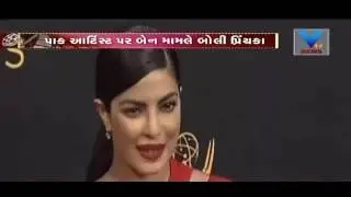 #Priyanka Chopra Came In Support for Pakistani Artists against ban in india | Vtv Gujarati