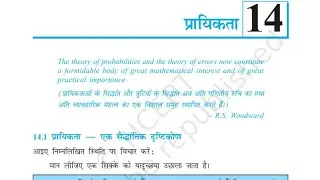 प्रायिकता prsnavali 14.1 Class 10th Math part-1 || Chapter 14 Class 10th Math ||Prashnawali 14.1