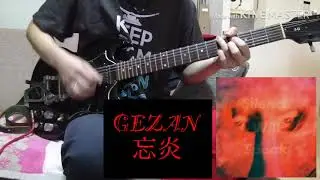 GEZAN / 忘炎　guitar cover