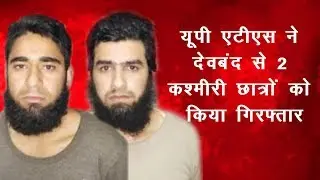 Jaish Two Suspected Terrorists Arrest From Saharanpur