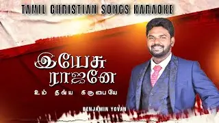Tamil Christian Songs Karaoke Track | Yesu Rajanea Um | I.Stanley | Benjamin Yovan | Christian Songs