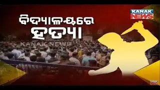Class 10 Student Stabbed to Death at School in Ahmedabad, Gujarat