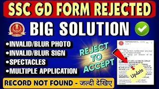 SSC GD FORM REJECTED 2022 - 🔥BIG SOLUTION || SSC GD RECORD NOT FOUND || SSC INVALID PHOTO SIGN