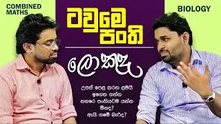 | නගරයේ පන්තියද? ගමේ පන්තියද? | ළමයින්ට ගැලපෙන හොඳම ටියුෂන් පන්තිය තෝරාගන්නේ කොහොමද?