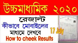 How to check  High Secondary Results online 2022 l West Bengal HS Results 2022 Non stop education