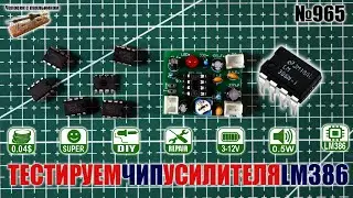 Тестируем чип низковольтного усилителя LM386, купленный на Алиэкспресс