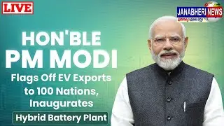 JANABHERI || PM Modi flags off Made in India EVs to be exported to 100 countries from Hansalpur