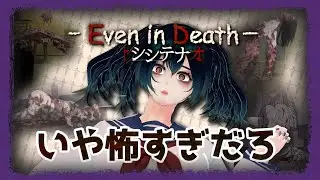 【シシテナオ】#003 もしかしてまだキャーキャー言いながら逃げられる難易度・・・？【 初見ホラゲ実況｜棚から牡丹餅】