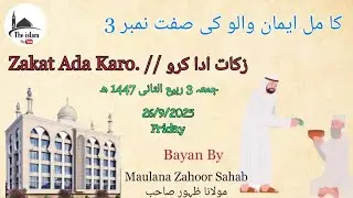 Zakat Ada Karo. // زکات ادا کرو. Bayan By Maulana Zahoor Sahab. In Jama Masjid Taloja 