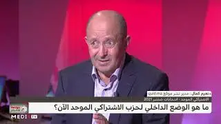 نبيلة منيب : ما وقع داخل الـ PSU نقطة نظام سيسجلها التاريخ