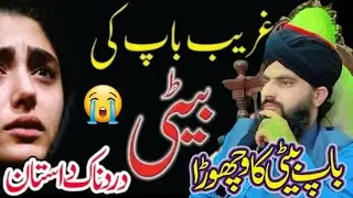 Baap Beti ka Duki Waqia very Emotional Bayan By Allama Zahid Nadeem Sultani