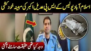SP Adeel Akbar&rsquo;s Death &mdash; Suicide, Accident, or Conspiracy&hellip;?