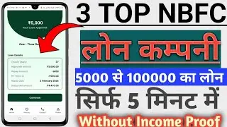 3 Top New NBFC LOAN COMPANY// 5000 से। 100000 तक का लोन सिर्फ 5 मिनट में 