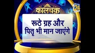 Kaalchakra I कौवों को क्या खिलाने से मंगल नहीं करेगा अमंगल I 20 April 2019 I