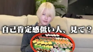 年始から現役ホストが伝授！の自己肯定感の上げ方