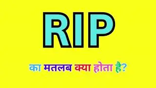 RIP Meaning In Hindi | RIP Ka Hindi Matlab kya Hota Hai | RIP Full Form | Word Meaning | Learn