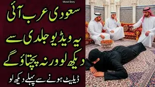 Islamic motivational story video | religious teaching stories | Hindi story | urdu novel@FiberStory
