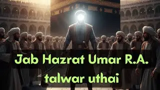 हज़रत उमर रज़ियल्लाहु अन्हु की ज़िंदगी | First Islamic Caliph | Justice of Umar Farooq R.A