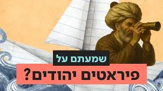 Have you heard of the Jewish pirates?!