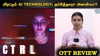 &lsquo;Ctrl&rsquo; Movie Reivew | Ananya Pandey |  Netflix | OTT Review | Selfie Review