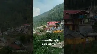 Oh pardeshiya#ও পরদেশীয়া
