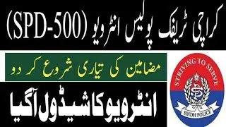 karachi traffic police spd-500 interview date announced | spd-500 karachi traffic police