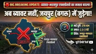 ब्यावर-भरतपुर एक्सप्रेसवे पर बड़ी खबर: अब किन तहसीलों से गुजरेगा नया रूट? | New Route Map