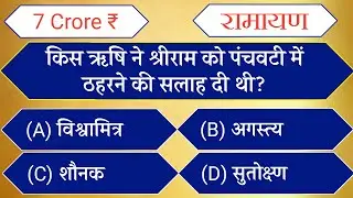 KBC GK Quiz 56 | KBC GK Question in hindi | KBC GK Quiz in hindi | KBC GK Quiz 2021 | KBC 2021