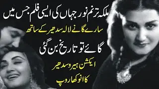 Noor Jehan And Sudhir Ke Film Ghalib Ke Zabardast Songs | Shahid Nazir Ch