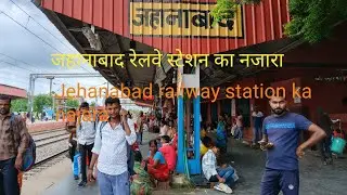 जहानाबाद रेलवे स्टेशन का नजारा Jehanabad railway station ka najara 