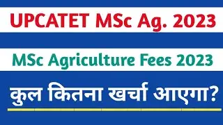 Upcatet MSc agriculture 2023/MSc agriculture total fees kitne lagti he/ upcatet msc fees 2023