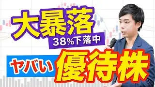 あの高配当・優待銘柄が2年ぶり安値！買いタイミングは○○になったら