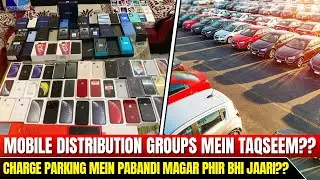 Mobile Distribution Groups Mein Taqseem?? | Charge Parking Mein Pabandi Magar Phir Bhi Jaari??