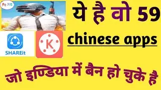 59 chinese app ban list/hindi me jane/2020