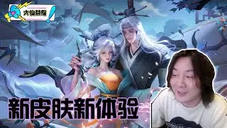 展示干将莫邪画中仙新皮肤，黑科技一开随缘剑法嘎嘎输出