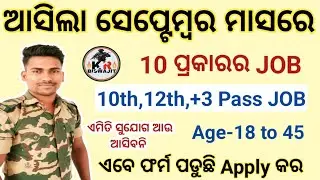 Top 10 Government JOB Vacancy in September Month।।New JOB Vacancy।।