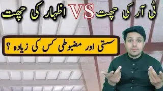 TR Gardar vs Izhar Roof | Izhar chatt vs TR Gardar | Which one is Best | Jalandhar building material