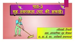 Home Science Class X गृह स्वच्छता  Lecture 6 By Meenakshi Tripathi GGIC Naribari Prayagraj.