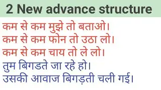 2 new advance structure || very important for learning English || best way to learn English.