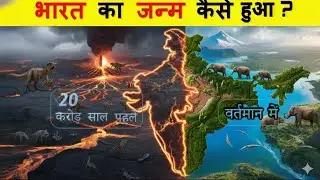 हमारा भारत अस्तित्व में कैसे आया |#history |#bharti |#facts #amazingfactsaboutdwaraka #space #effect