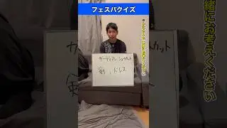 【フェスバ】イメージのヒントだけでフェスバのキャラを当てろ#shorts #フェスバ#クイズ