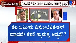 MUDA Land Case: Snehamayi Krishna Made Denotification Allegation On CM Siddaramaiah