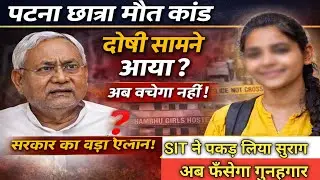 पटना हॉस्टल कांड | NEET छात्रा की मौत का सच | Postmortem Report Full Analysis 
